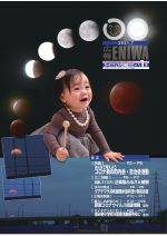 広報えにわ7月号表紙