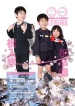 広報えにわ4月号表紙