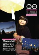 広報えにわ12月号表紙