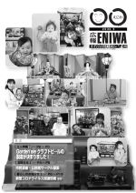 2022年3月広報えにわ表紙