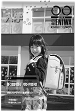 2022年4月広報えにわ表紙