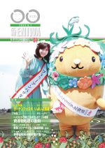 2022年6月広報えにわ表紙
