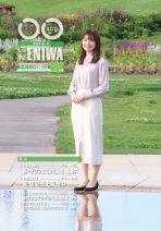 2022年7月広報えにわ表紙