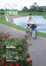 2022年8月広報えにわ表紙