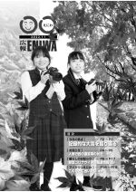 2022年11月広報えにわ表紙