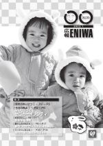 2023年1月広報えにわ表紙