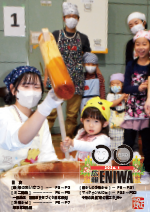 2024年1月広報えにわ表紙