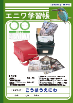 2024年4月広報えにわ表紙