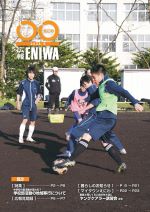2024年6月広報えにわ表紙