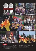 2024年7月広報えにわ表紙