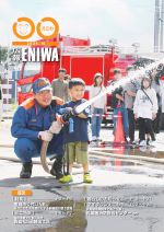 2024年10月広報えにわ表紙