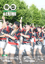 2025年9月号広報えにわ表紙