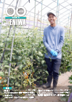 2025年8月広報えにわ表紙