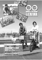 広報えにわ6月号