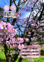 2023年5月広報えにわ表紙