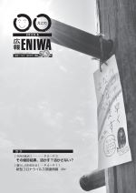 2020年6月発行広報えにわ表紙写真