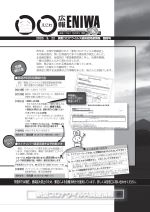2020年5月発行広報えにわ臨時号表紙写真