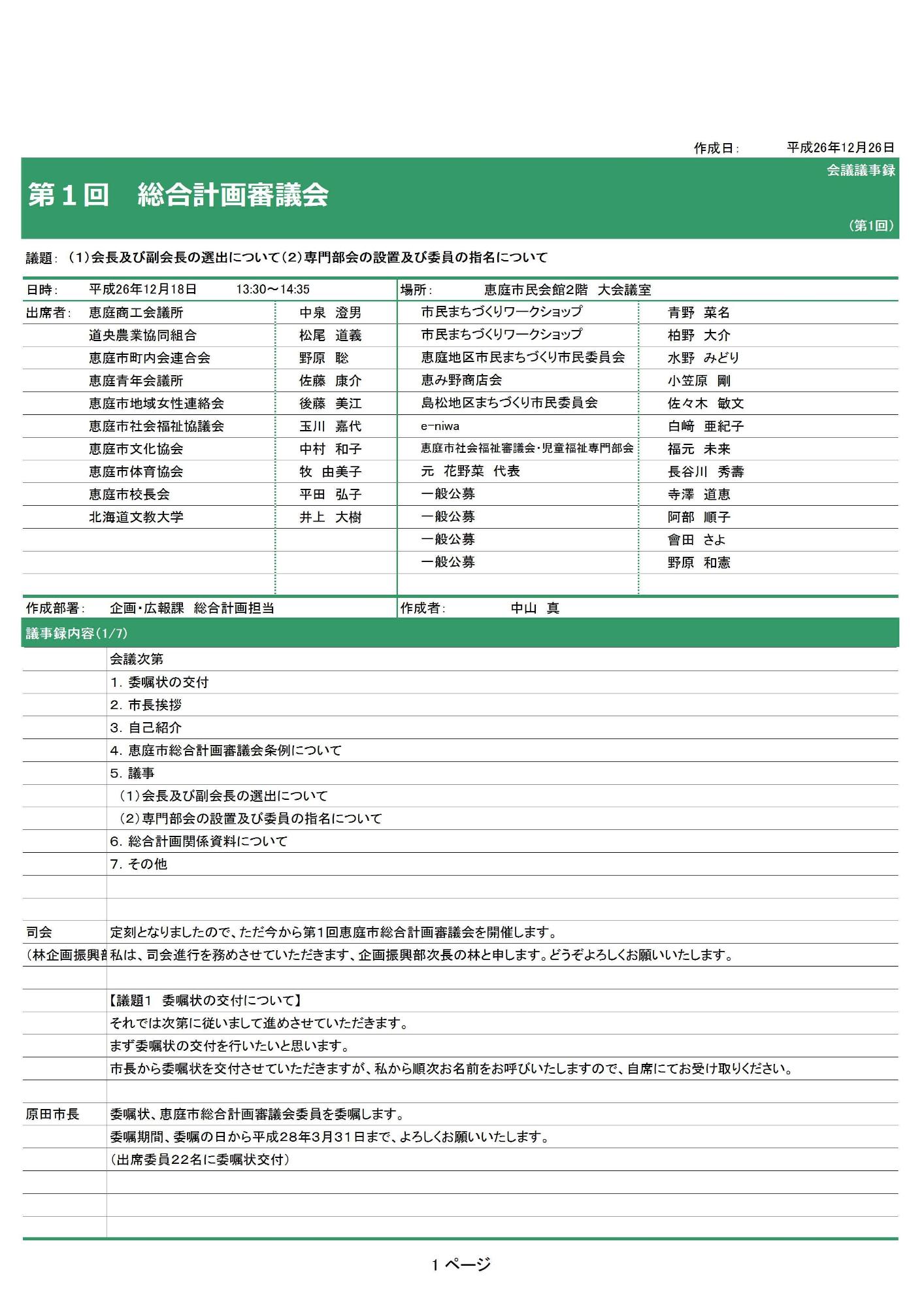 第1回総合計画審議会 議事録1ページめの図