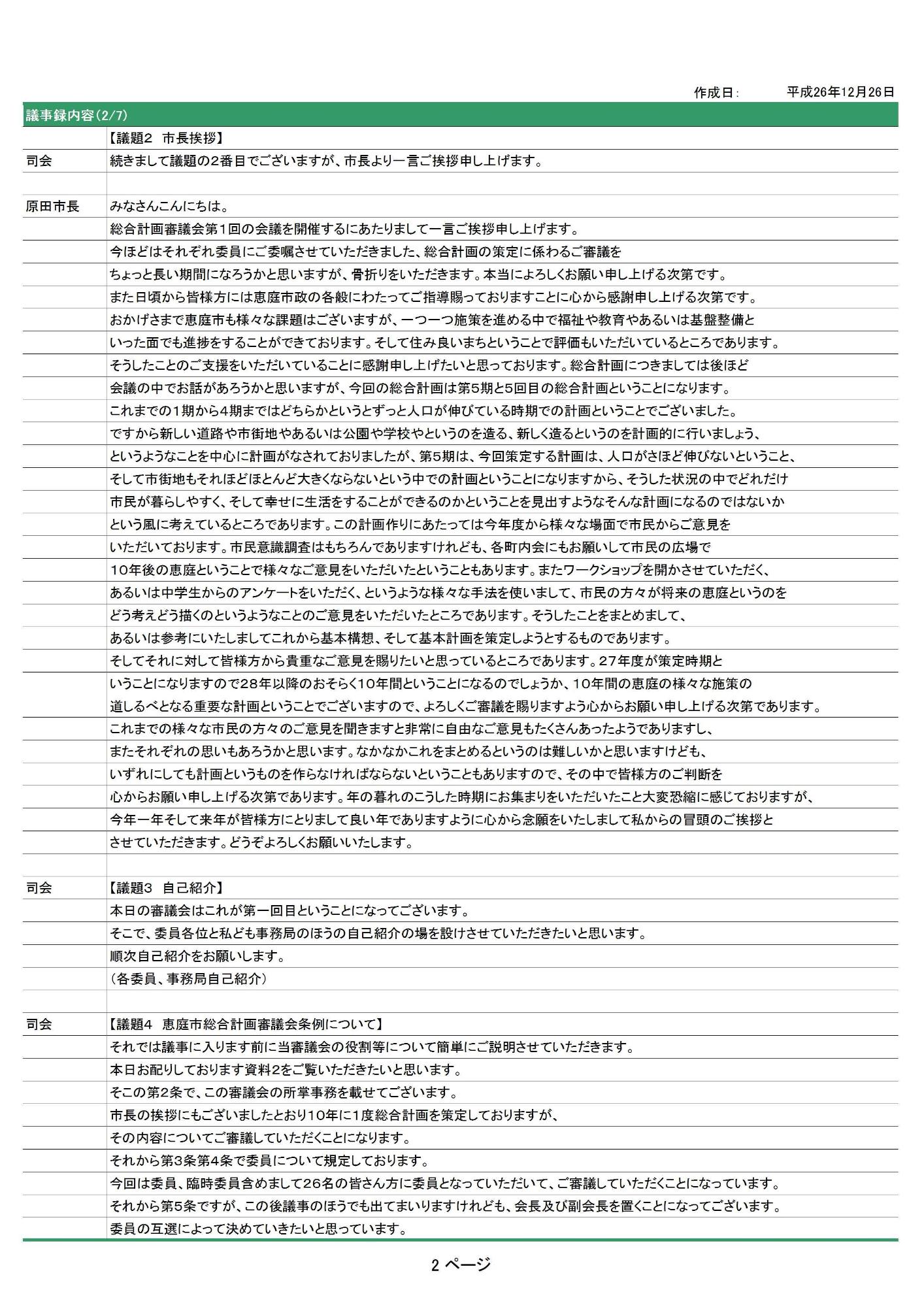 第1回総合計画審議会 議事録2ページめの図