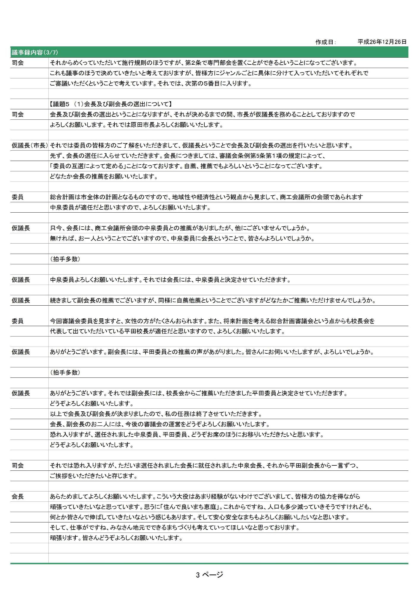 第1回総合計画審議会 議事録3ページめの図