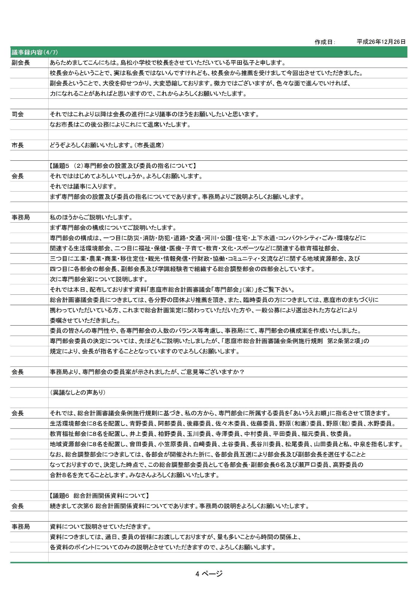 第1回総合計画審議会 議事録4ページめの図