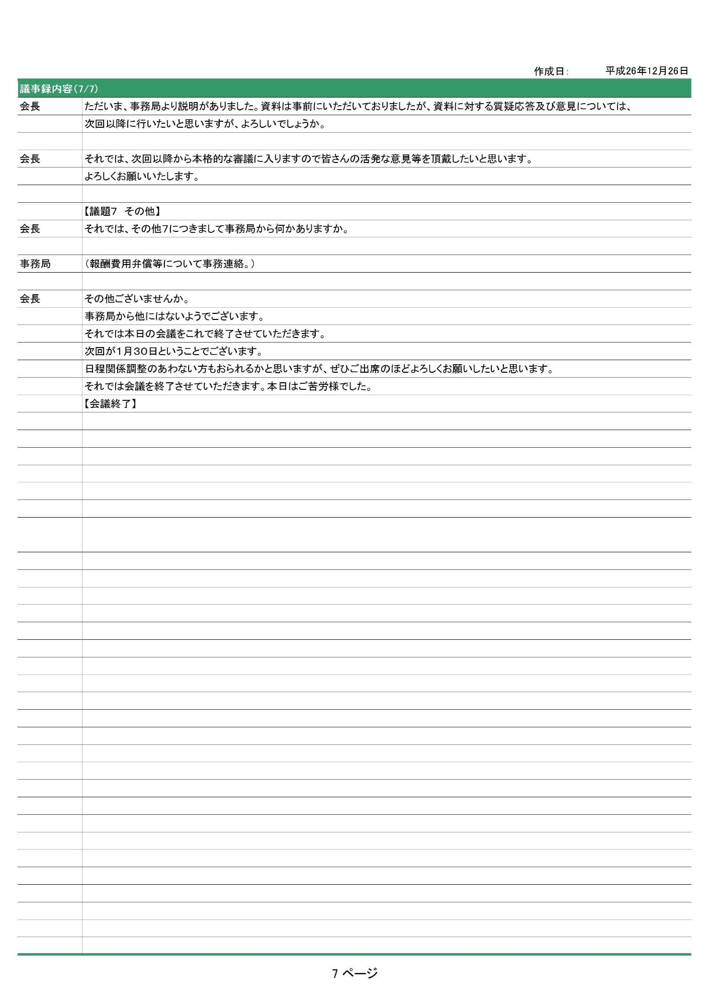 第1回総合計画審議会 議事録7ページめの図