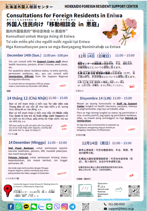 移動相談会(いどうそうだんかい)のちらし