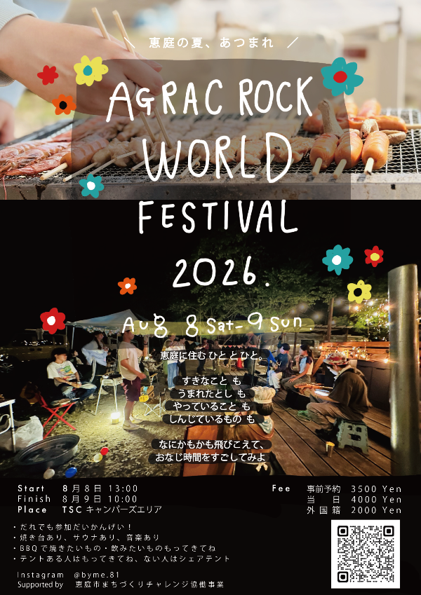 AgracRockWorldFestival2026チラシ