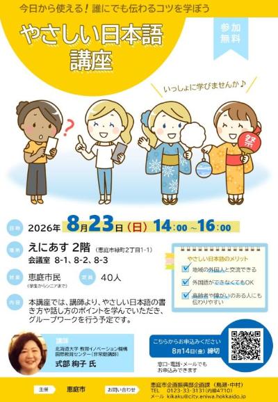 R8やさしい日本語講座チラシ
