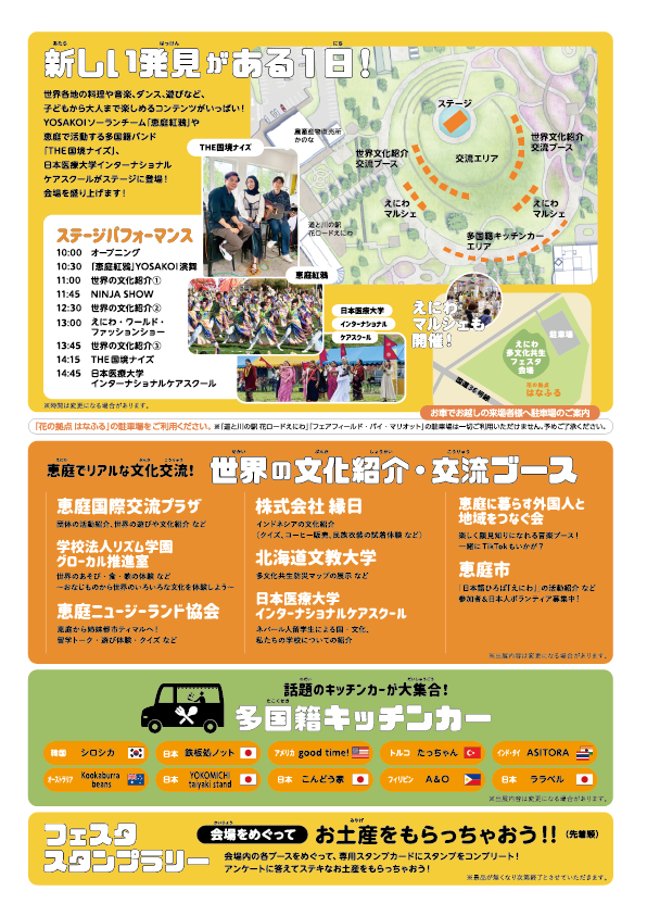 えにわ多文化共生フェスタ2