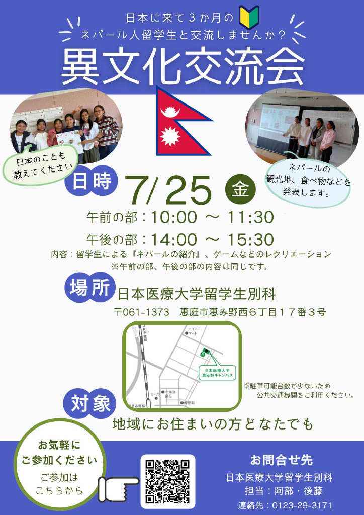 日本医療大学異文化交流会