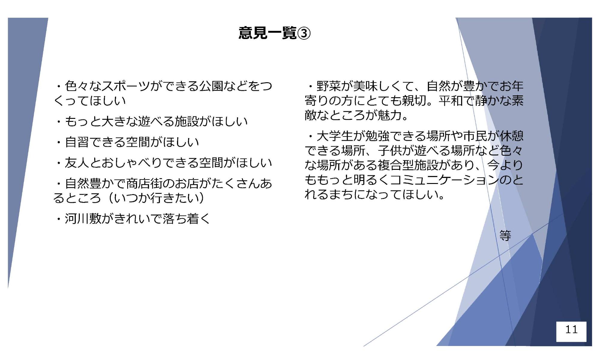 高校生・専門学校生・大学生からの意見11