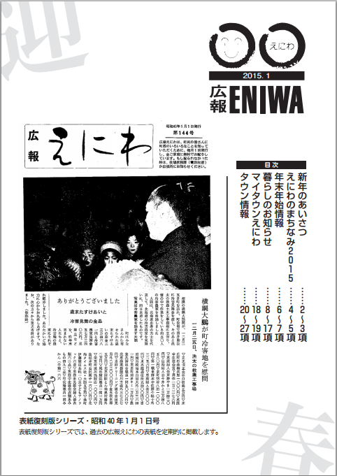2015年1月発行広報えにわの表紙写真