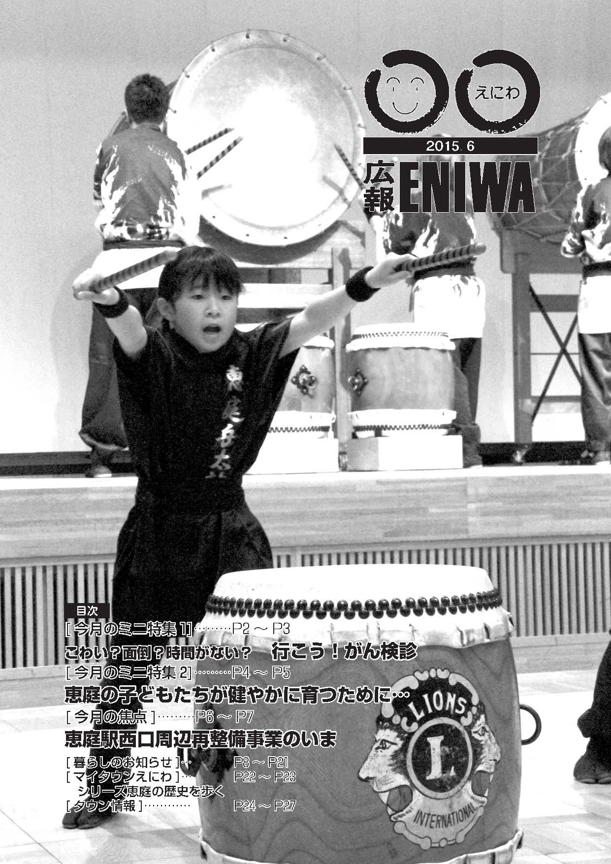 2015年6月発行広報えにわの表紙写真