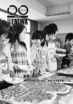 2016年4月発行広報えにわの表紙写真