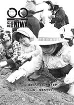 2016年6月発行広報えにわの表紙写真