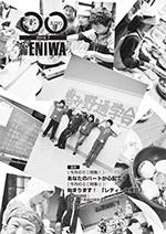 2016年7月発行広報えにわの表紙写真