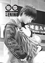 2016年12月発行広報えにわの表紙写真