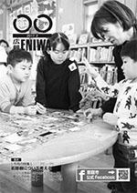2017年2月発行広報えにわの表紙写真
