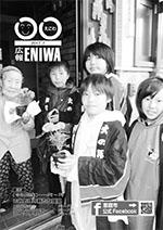 2017年7月発行広報えにわの表紙写真