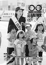 2017年10月発行広報えにわの表紙写真