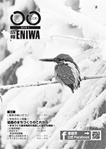 2019年1月発行広報えにわの表紙写真