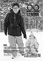 2019年2月発行広報えにわの表紙写真