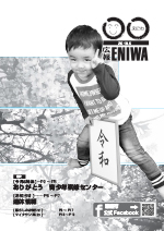 2019年5月発行広報えにわの表紙写真