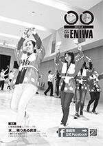 2019年8月発行広報えにわの表紙写真
