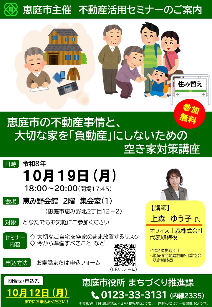 セミナーちらし
