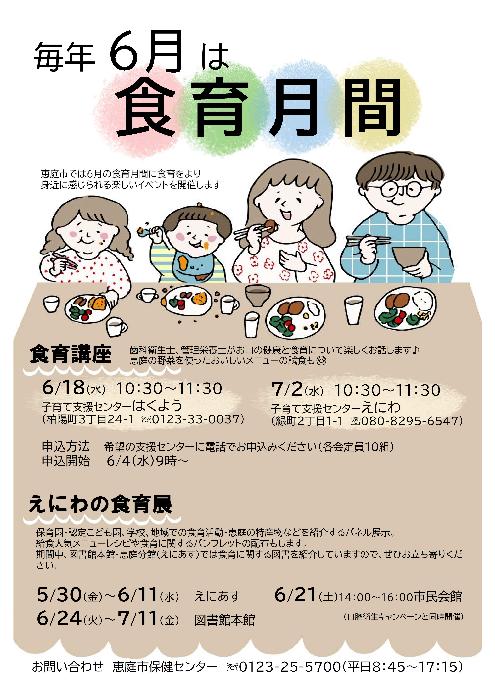 R7食育月間イベントチラシ