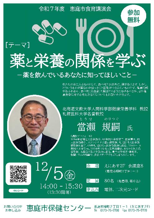 R7食育講演会ポスター