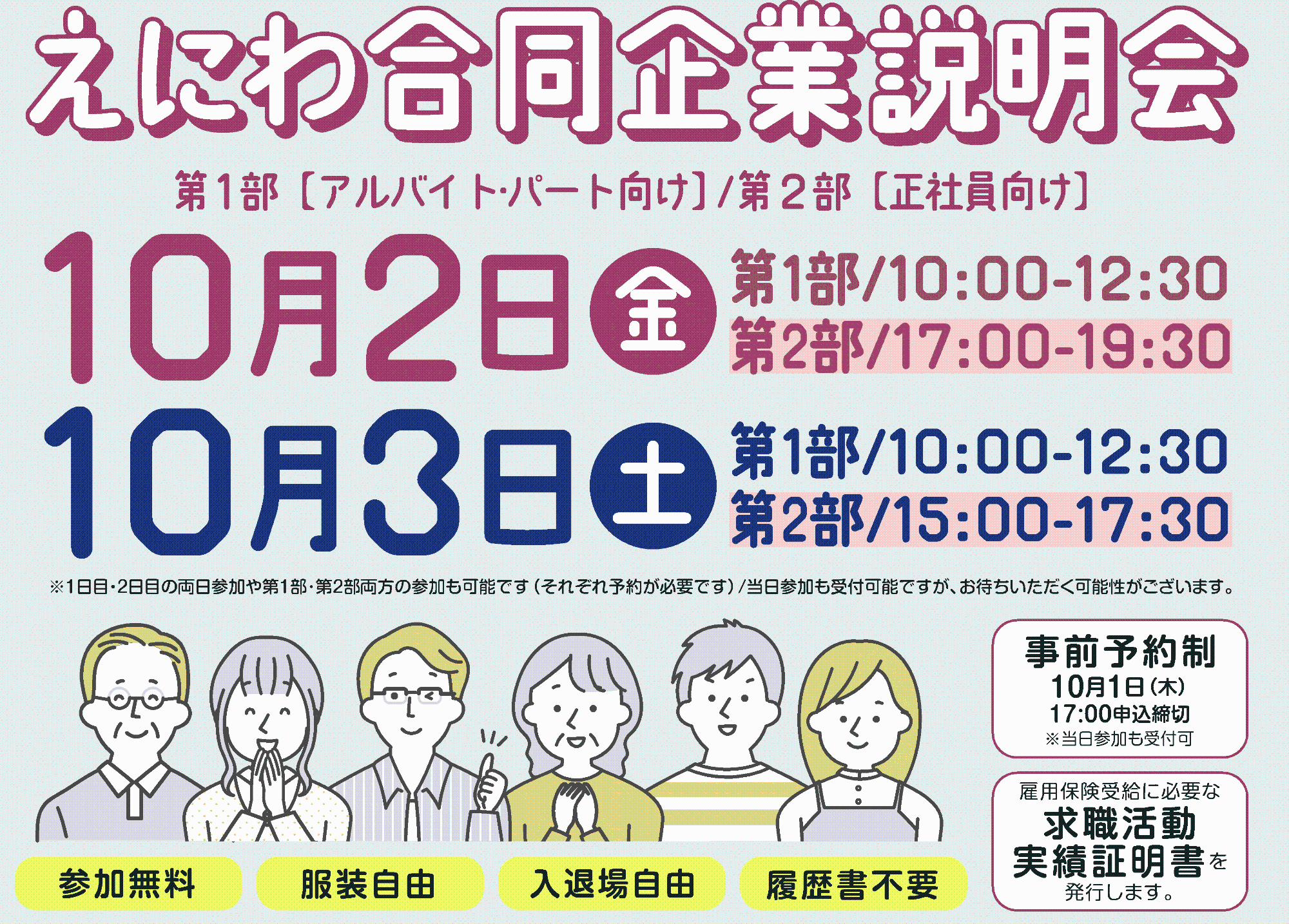 えにわ合同企業説明会