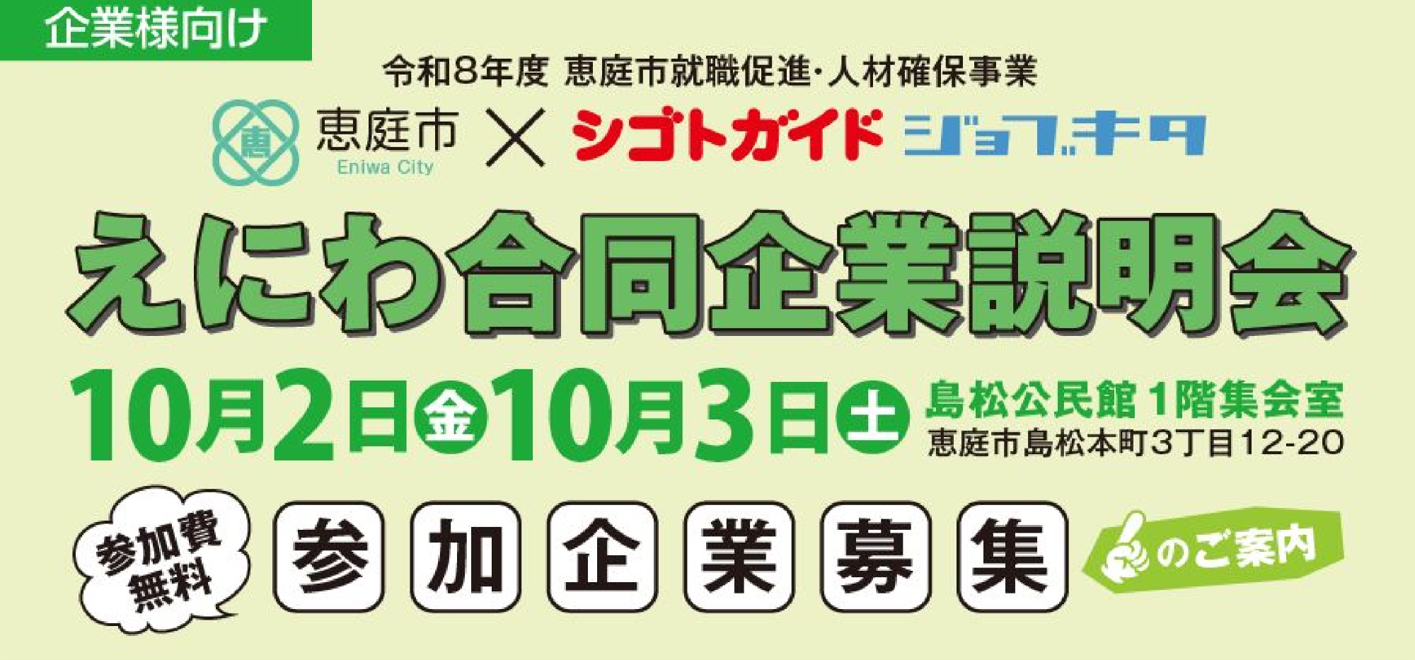 合説
